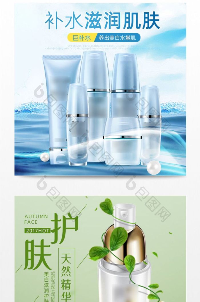 小清新风格淘宝护肤品主图模板